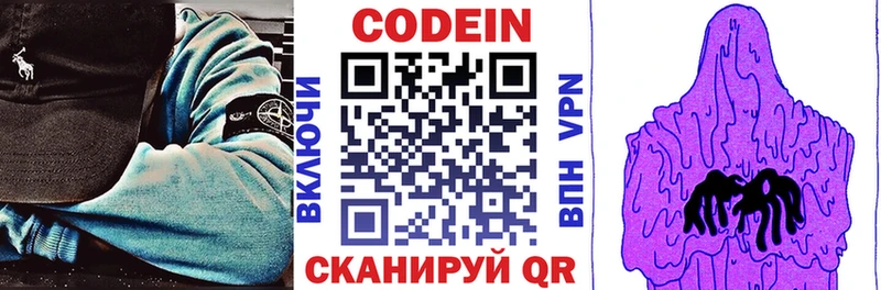 Кодеин напиток Lean (лин)  Кириши 
